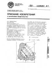 Буровое шарошечное долото (патент 1229297)