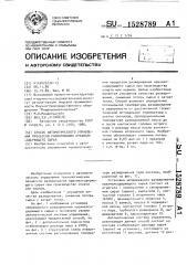 Способ автоматического управления процессом разваривания крахмалсодержащего сырья (патент 1528789)