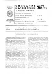Способ получения полиоксадиазолоз (патент 221276)