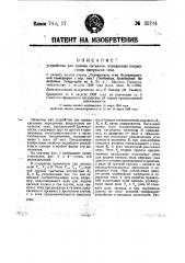 Устройство для приема сигналов, переданных посредством импульсов тока (патент 35744)