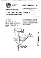 Устройство для грануляции металлургического шлака (патент 1043122)