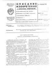 Способ получения 6-бром-1,2-нафтохинона/бонафтона (патент 522170)