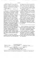 Способ определения склонности оператора к риску (патент 1445697)