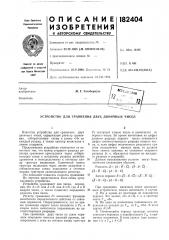 Патент ссср  182404 (патент 182404)