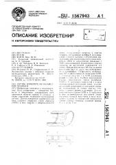 Датчик измерителя параметров пламени (патент 1567943)