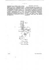 Приводной механизм к толкачу в коробочных машинах (патент 12309)