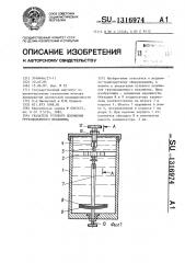 Указатель углового положения грузоподъемного механизма (патент 1316974)