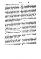 Захват (патент 1673435)