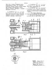 Устройство для сборки шлангов (патент 837723)