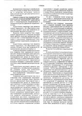 Инвертор тока (патент 1753564)
