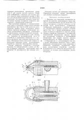 Форсунка для нанесения материалов покрытияна изделия (патент 176838)