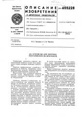Устройство для контроля полусумматора по нечетности (патент 655228)