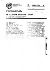 Устройство для получения волокна из термопластичного материала (патент 1186588)