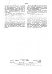 Способ интенсификации кипения стали (патент 500874)