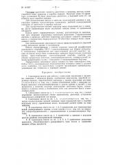 Самоходное шасси для работы с навесными машинами и орудиями (патент 121037)