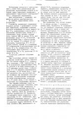 Устройство для раздельного управления реверсивным тиристорным преобразователем (патент 1429256)