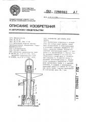 Устройство для отбора проб грунта (патент 1280463)
