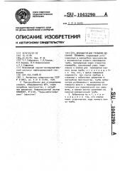 Лубрикатор для глубинно-насосной скважины (патент 1043290)