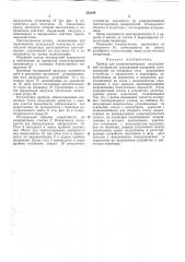 Прибор для склерометрических исследованийматериалов (патент 352189)