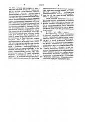 Электропривод соосных механизмов встречного вращения (патент 1677799)