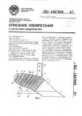 Плужный корпус (патент 1457824)