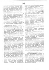 Вакуумный выключатель нагрузки (патент 239402)