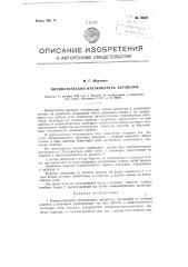 Пневматический вталкиватель вагонеток (патент 82491)