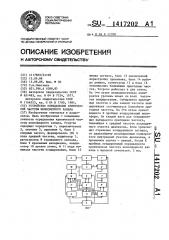 Устройство определения критической частоты ионосферного канала (патент 1417202)