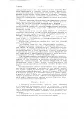 Устройство теплоизолирующих покрытий дорог, аэродромов и т.п. сооружений (патент 89756)
