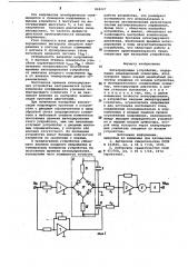 Интегрирующее устройство (патент 824227)