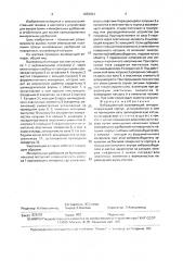 Вибрационный высевающий аппарат (патент 1635923)
