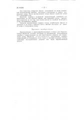 Приспособление к деревообрабатывающим станкам для безразметочной обработки деталей (патент 84506)