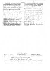 Способ седиментационного анализа (патент 1334072)