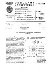 Микробицидное и регулирующее рост растений средство (патент 743561)