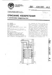 Многосопловой эжектор (патент 1341397)