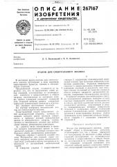 Эталон для спектрального анализа (патент 267167)