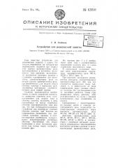 Устройство для реактансной защиты (патент 63591)
