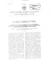 Препараты, применяемые для дезинфекции животноводческих и птицеводческих помещений, и способ приготовления препаратов (патент 106266)