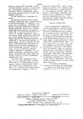 Способ определения триботехнических характеристик кинематических пар (патент 949403)