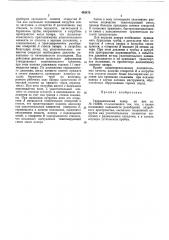 Гидравлический пакер (патент 465472)