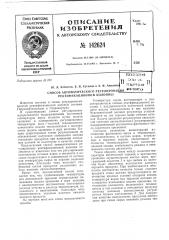 Патент ссср  142624 (патент 142624)