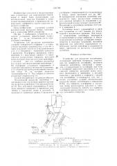 Устройство для разгрузки контейнеров (патент 1331769)