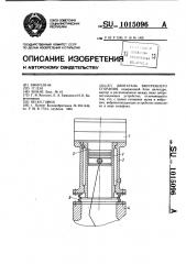 Двигатель внутреннего сгорания (патент 1015096)