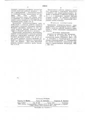 Применение низкомолекулярного полиизобутулена (патент 676781)