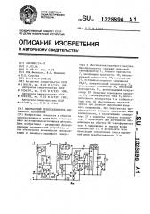 Однотактный преобразователь постоянного напряжения (патент 1328896)