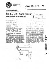 Устройство для слежения за солнцем (патент 1474598)