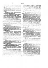Установка для испытания на прочность элементов конструкций летательных аппаратов (патент 932888)