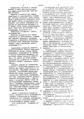 Устройство для защиты тиристоров преобразователя от самоотпирания (патент 1105976)
