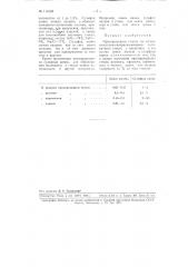 Мраморовидное стекло (патент 111658)