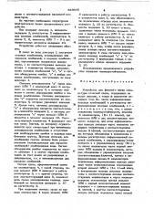 Устройство для фазового пуска аппаратуры сеансной связи (патент 644045)